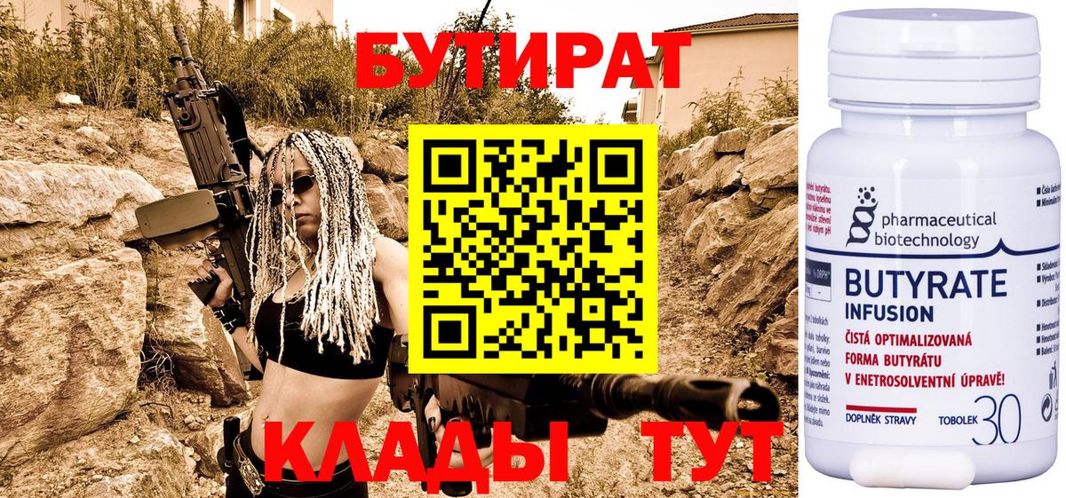 Верхняя Салда  Бутират BDO 33%  Вход с VPN 