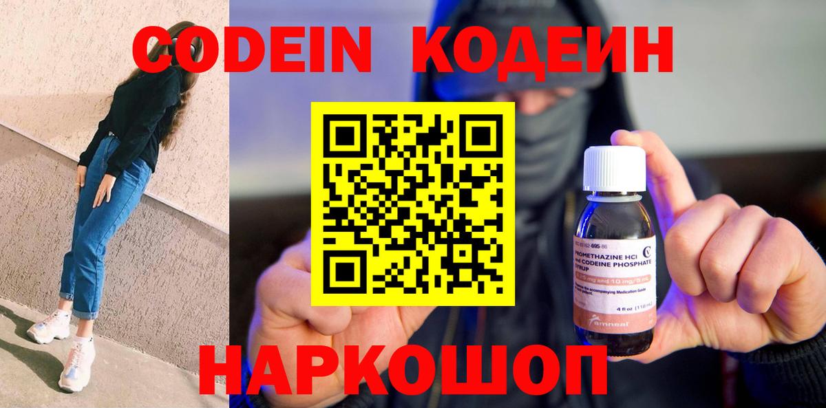 Верхняя Салда  Кодеиновый сироп Lean Purple Drank  Вход с VPN 
