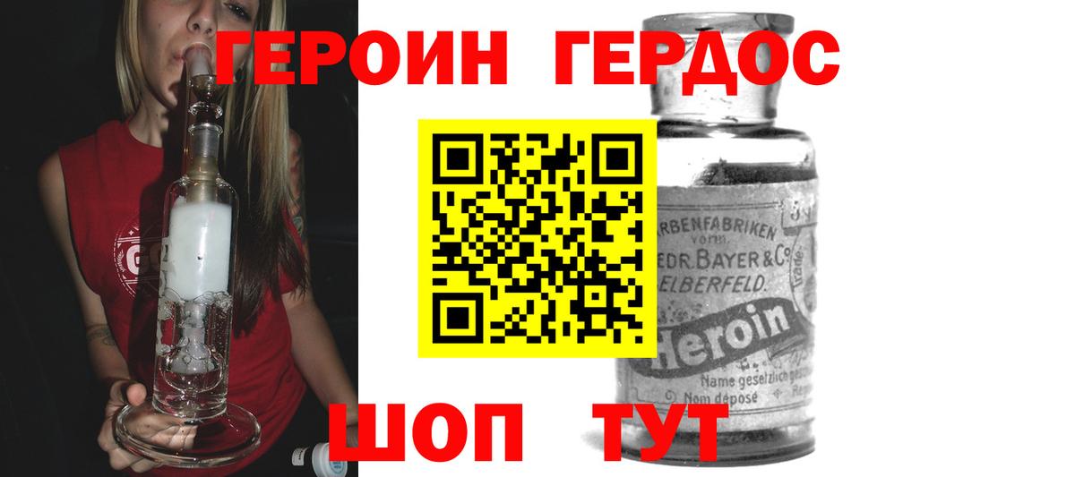 Героин Heroin  Вход с VPN  Верхняя Салда 